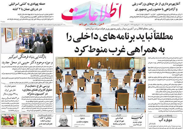 صفحه نخست روزنامه‌های کشور - شنبه ۹ مرداد ۱۴۰۰