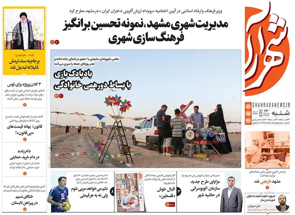 صفحه نخست روزنامه‌های کشور - شنبه ۱ مرداد ۱۴۰۱