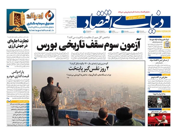صفحه نخست روزنامه‌های کشور - سه‌شنبه ۴ آذر ۱۴۰۴