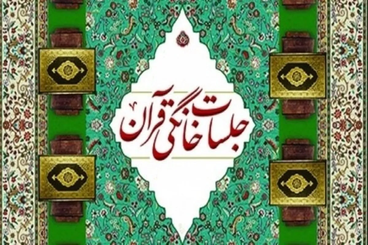 جزئیات اجرای عملیات فرهنگی قرآنی «همت» در ایام محرم و صفر ۱۴۰۴