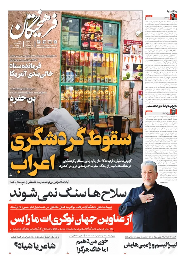 صفحه نخست روزنامه‌های کشور - شنبه ۱۰ مرداد ۱۴۰۵