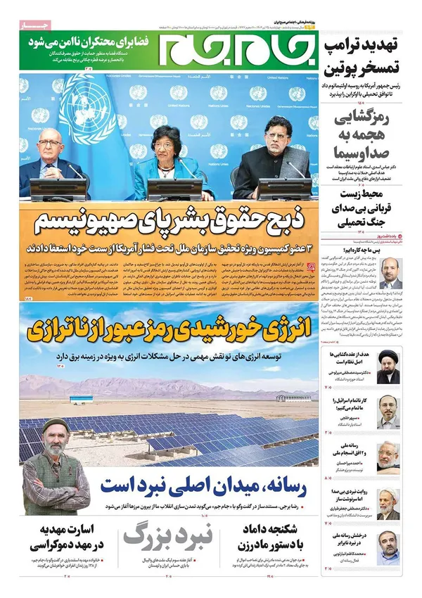 صفحه نخست روزنامه‌های کشور - چهارشنبه ۲۵ تیر ۱۴۰۴