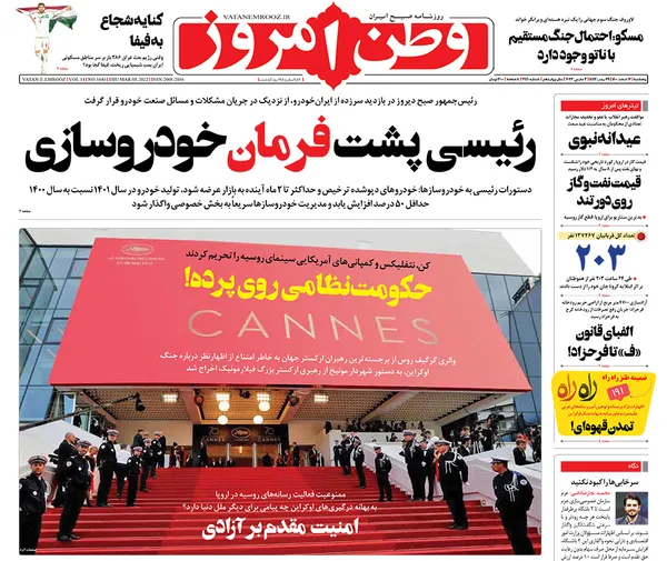 صفحه نخست روزنامه‌های کشور - پنجشنبه ۱۲ اسفند ۱۴۰۰