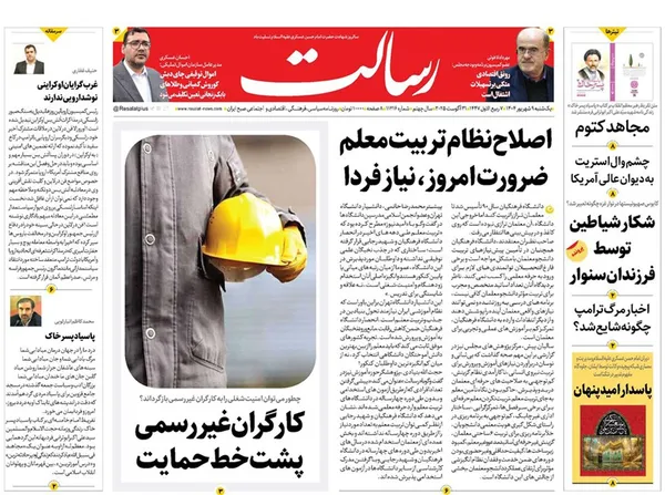صفحه نخست روزنامه‌های کشور - یکشنبه ۹ شهریور ۱۴۰۴
