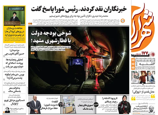صفحه نخست روزنامه‌های کشور - دوشنبه ۱ دی ۱۳۹۹