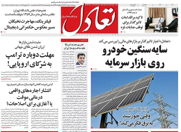 صفحه نخست روزنامه‌های کشور - سه‌شنبه ۶ خرداد ۱۴۰۴