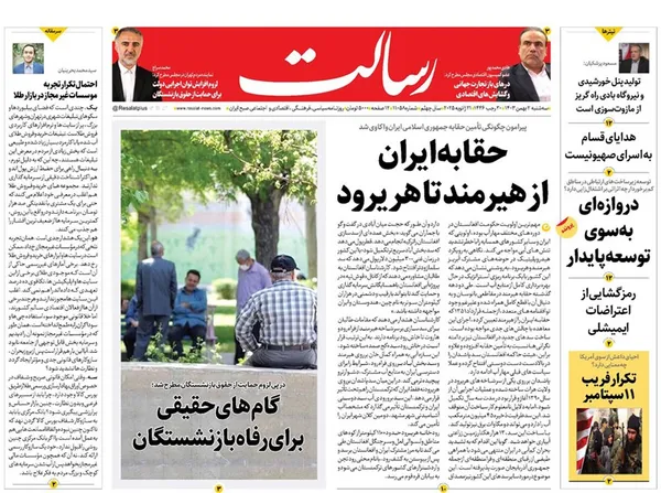 صفحه نخست روزنامه‌های کشور - سه‌شنبه ۲ بهمن ۱۴۰۳
