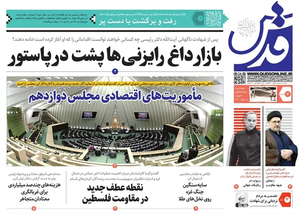 صفحه نخست روزنامه‌های کشور - دوشنبه ۷ خرداد ۱۴۰۳