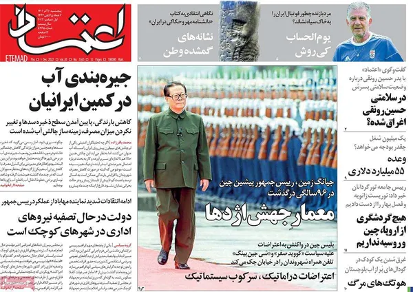 صفحه نخست روزنامه‌های کشور - پنجشنبه ۱۰ آذر ۱۴۰۱