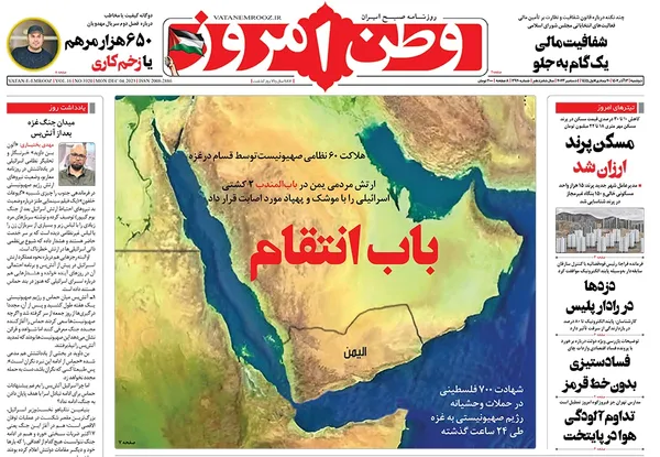 صفحه نخست روزنامه‌های کشور - دوشنبه ۱۳ آذر ۱۴۰۲
