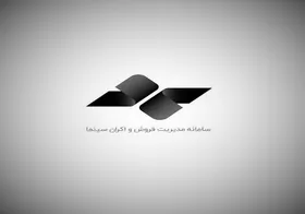 آشفته&zwnj;بازار اکران: هنوز سامانه سمفا هیچ آماری از فروش سینماها نداده است