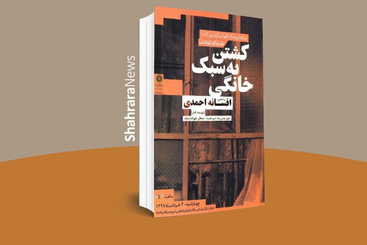 آپارتمان، صحنه‌ی پنهان زندگی زنانه