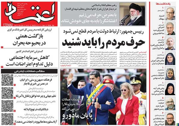 صفحه نخست روزنامه‌های کشور - یکشنبه ۱۴ دی ۱۴۰۴