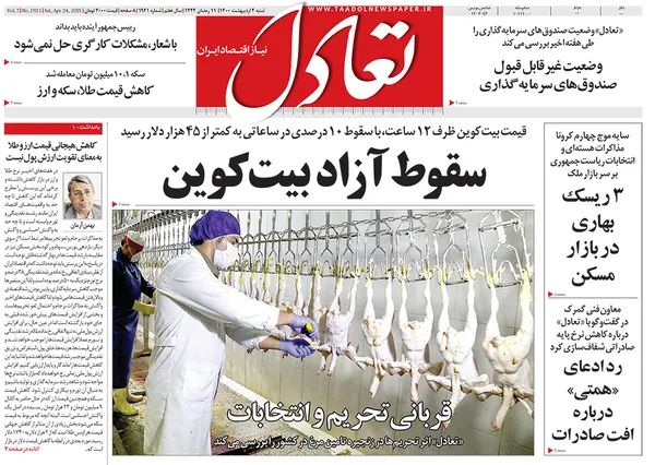 صفحه نخست روزنامه‌های کشور - شنبه ۴ اردیبهشت ۱۴۰۰