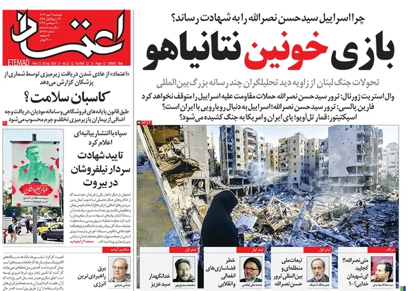 صفحه نخست روزنامه‌های کشور - دوشنبه ۹ مهر ۱۴۰۳