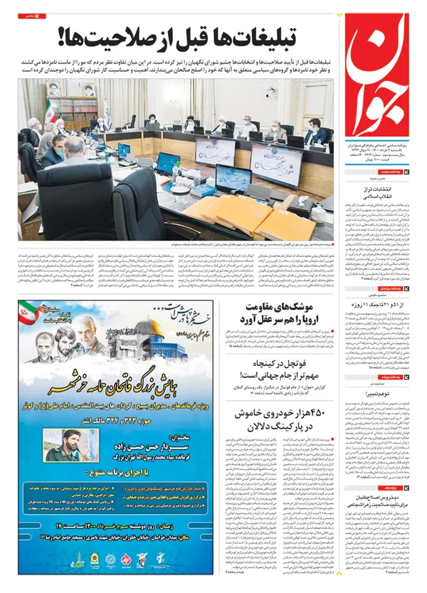 صفحه نخست روزنامه‌های کشور - یکشنبه ۲ خرداد ۱۴۰۰