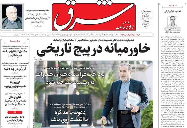 صفحه نخست روزنامه‌های کشور - دوشنبه ۹ تیر ۱۴۰۴