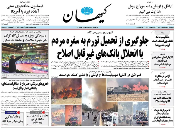 صفحه نخست روزنامه‌های کشور - پنجشنبه ۱۱ اردیبهشت ۱۴۰۴