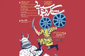 پویش &laquo;فیلم ما&raquo;؛ شانزدهمین جشنواره مردمی فیلم عمار تمدید شد
