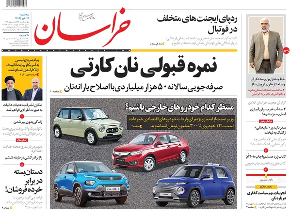 صفحه نخست روزنامه‌های کشور - سه‌شنبه ۱۴ تیر ۱۴۰۱
