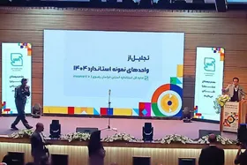 آیین تجلیل از واحد&zwnj;های نمونه استاندارد خراسان رضوی برگزار شد | نظارت بر تولید و صادرات، تسهیل و تسریع می&zwnj;شود+ فیلم