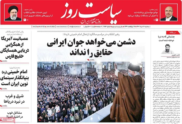 صفحه نخست روزنامه‌های کشور - سه‌شنبه ۱۶ خرداد ۱۴۰۲
