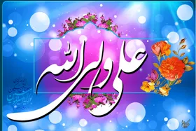 &nbsp;۱۳ رجب؛ روزی که سایه همای رحمت بر سر جهانیان گسترانیده شد