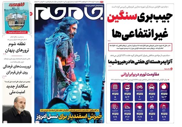 صفحه نخست روزنامه‌های کشور - سه‌شنبه ۲ خرداد ۱۴۰۲