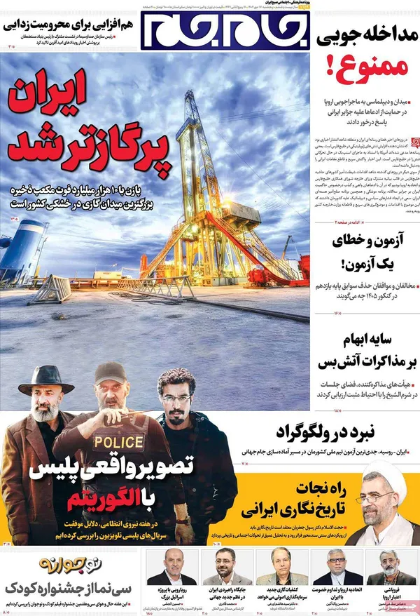 صفحه نخست روزنامه‌های کشور - پنجشنبه ۱۷ مهر ۱۴۰۴
