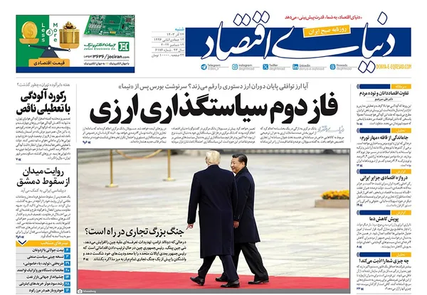 صفحه نخست روزنامه‌های کشور - شنبه ۲۴ آذر ۱۴۰۳