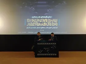 برگزاری نشست ویژه فرهنگی در نخستین روز جشنواره فیلم عمار در مشهد