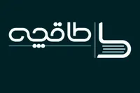 طاقچه: بدون اخطار قبلی فیلتر شدیم