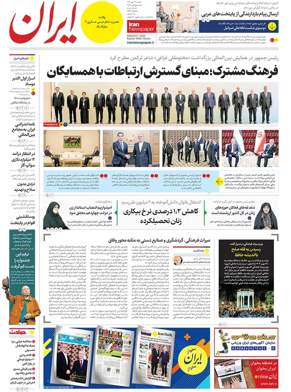 صفحه نخست روزنامه‌های کشور - شنبه ۲۱ مهر ۱۴۰۳