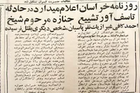 پاسخ به کیستی نخستین شهید انقلاب در مشهد | «ناهید» شهدا