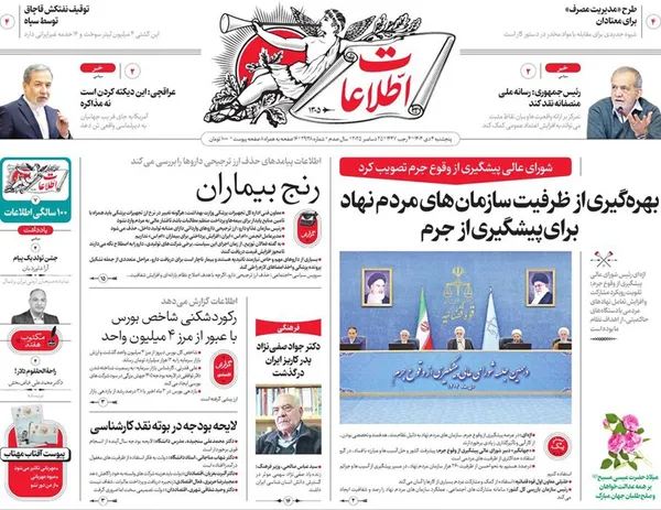 صفحه نخست روزنامه‌های کشور - پنجشنبه ۴ دی ۱۴۰۴