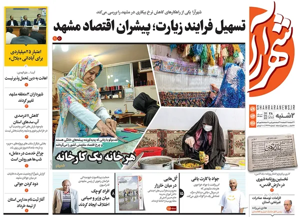 صفحه نخست روزنامه‌های کشور - دوشنبه ۹ خرداد ۱۴۰۱