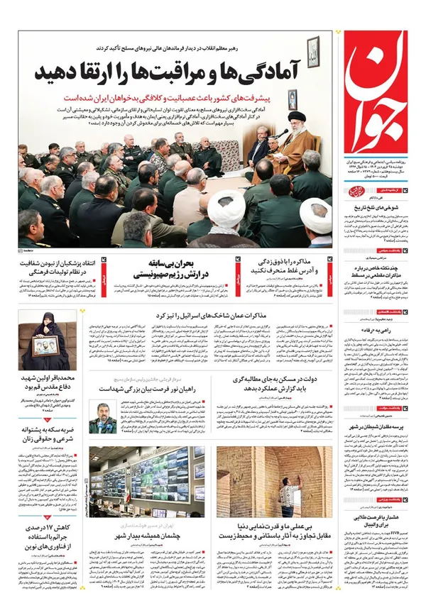 صفحه نخست روزنامه‌های کشور - دوشنبه ۲۵ فروردین ۱۴۰۴