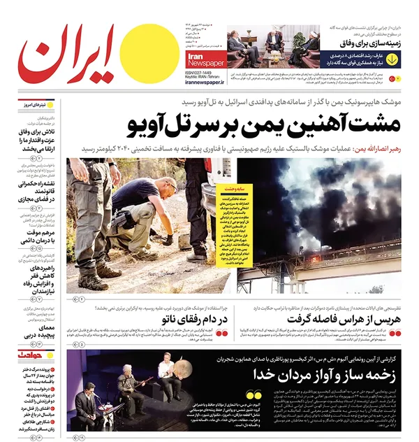 صفحه نخست روزنامه‌های کشور - دوشنبه ۲۶ شهریور ۱۴۰۳
