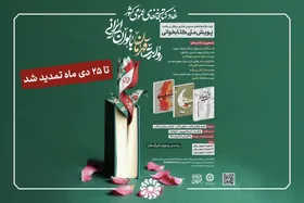 پویش ملی کتابخوانی &laquo;روایت قهرمان بانوان ایرانی&raquo; تمدید شد
