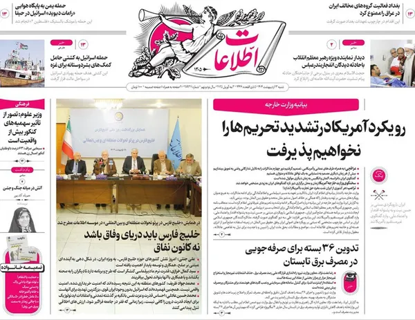 صفحه نخست روزنامه‌های کشور - شنبه ۱۳ اردیبهشت ۱۴۰۴