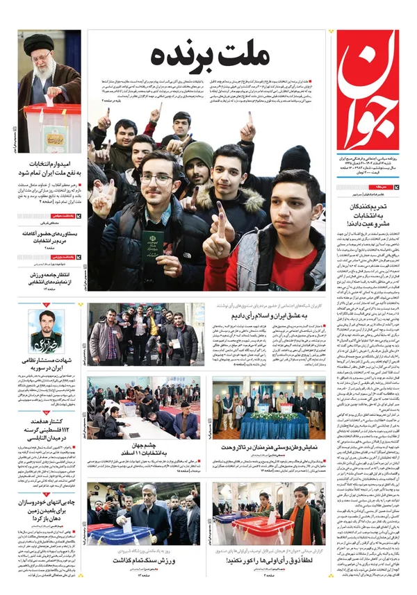 صفحه نخست روزنامه‌های کشور - شنبه ۱۲ اسفند ۱۴۰۲