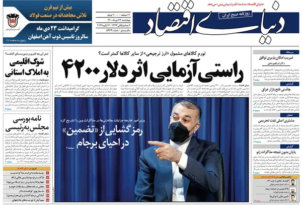 صفحه نخست روزنامه‌های کشور - چهارشنبه ۲۲ دی ۱۴۰۰