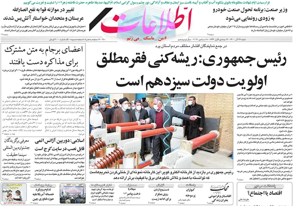 صفحه نخست روزنامه‌های کشور - شنبه ۲۷ آذر ۱۴۰۰