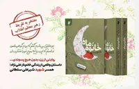 کتاب تقریظ شده رهبر شهید به چاپ چهل‌وهشتم رسید| روایت زندگی زنان مقاوم در خانوم ماه