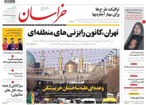 صفحه نخست روزنامه‌های کشور - دوشنبه ۳۰ خرداد ۱۴۰۱
