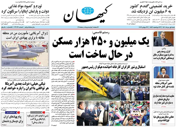 صفحه نخست روزنامه‌های کشور - شنبه ۱ مرداد ۱۴۰۱