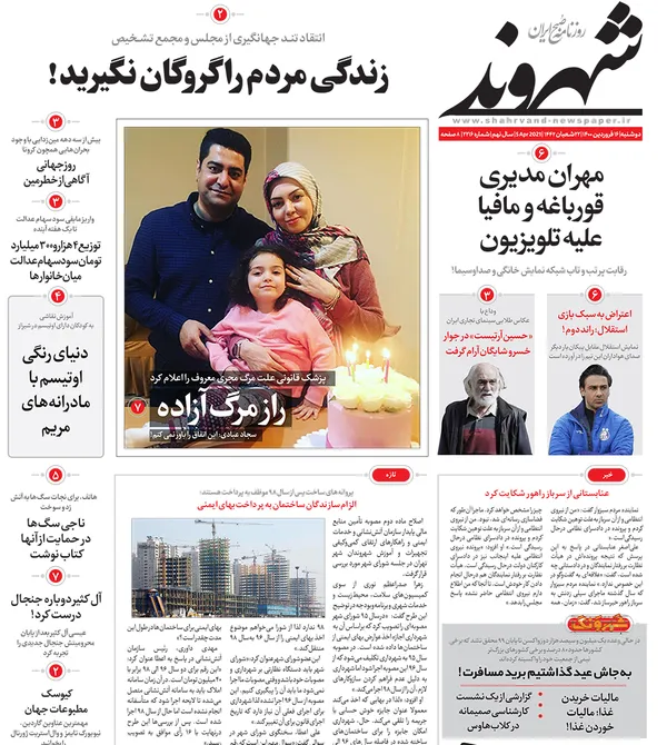 صفحه نخست روزنامه‌های کشور - دوشنبه ۱۶ فروردین ۱۴۰۰