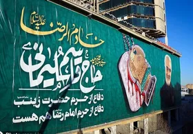 بزرگ&zwnj;ترین دیوارنگاره شرق کشور منقش به تصویر سردار سلیمانی در مشهد رونمایی شد
