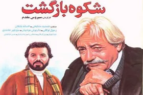 پخش فیلم &laquo;شکوه بازگشت&raquo; به مناسبت سالروز بازگشت آزادگان به میهن + زمان پخش