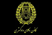 اعلام آمادگی کانون وکلا برای اثبات جنایات جنگی متجاوزان به خاک ایران